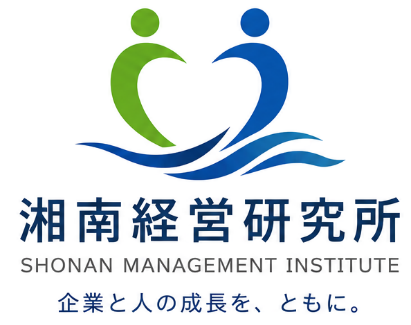 湘南経営研究所